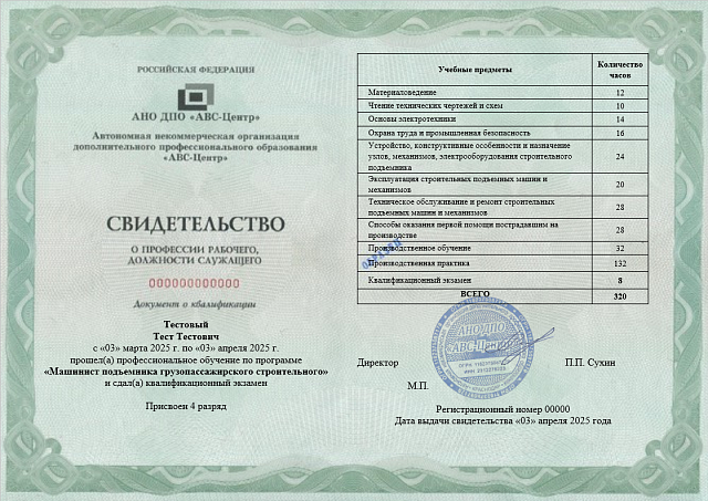 Машинист подъемника грузопассажирского строительного. Обучение дистанционно